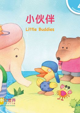 Level 4 Reader: Little Buddies 小伙伴